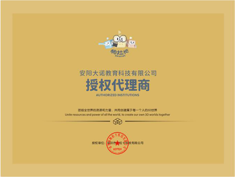 授权代理商
