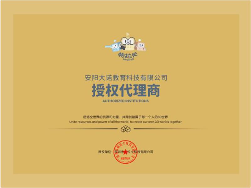 授权代理商