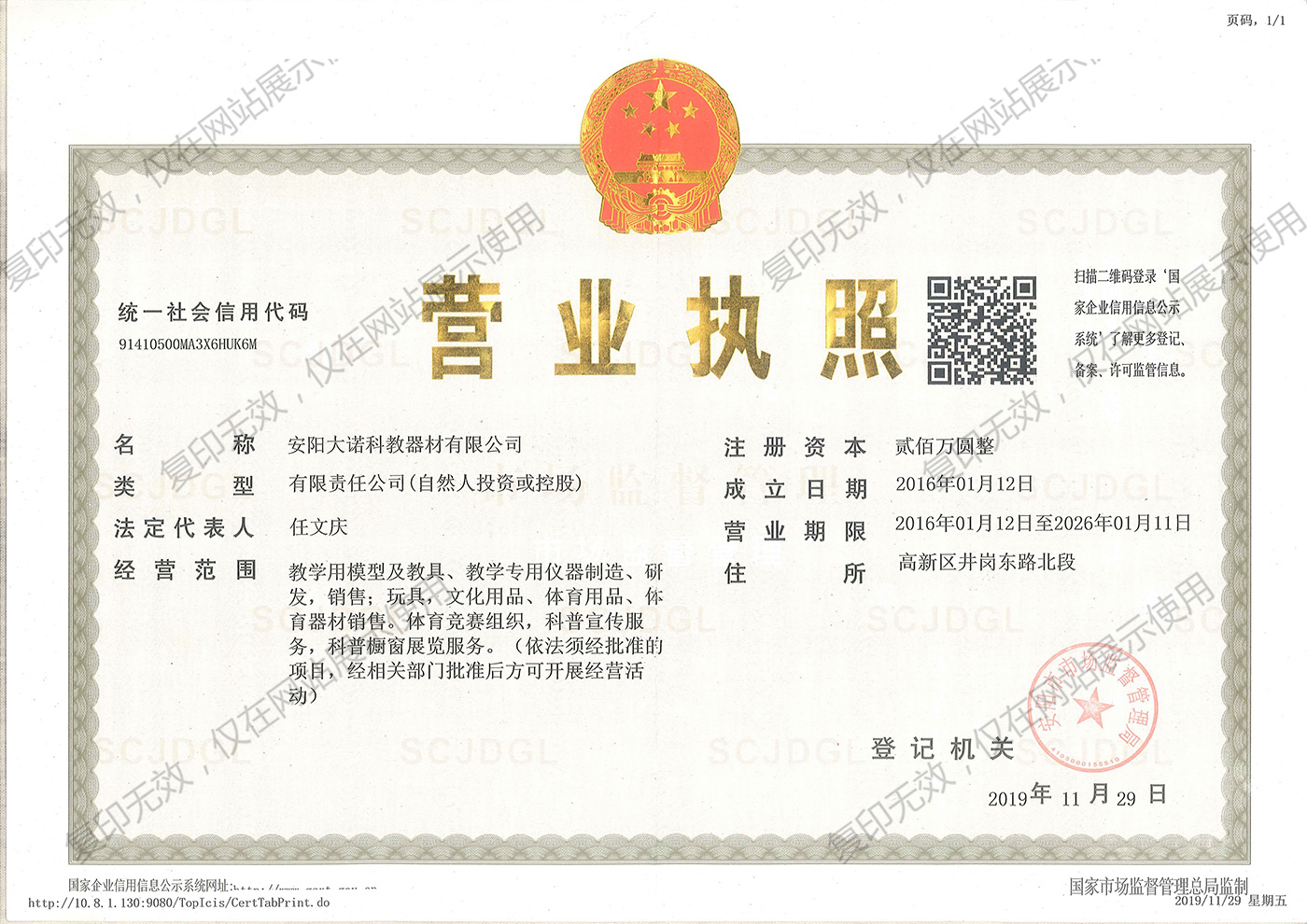 营业执照