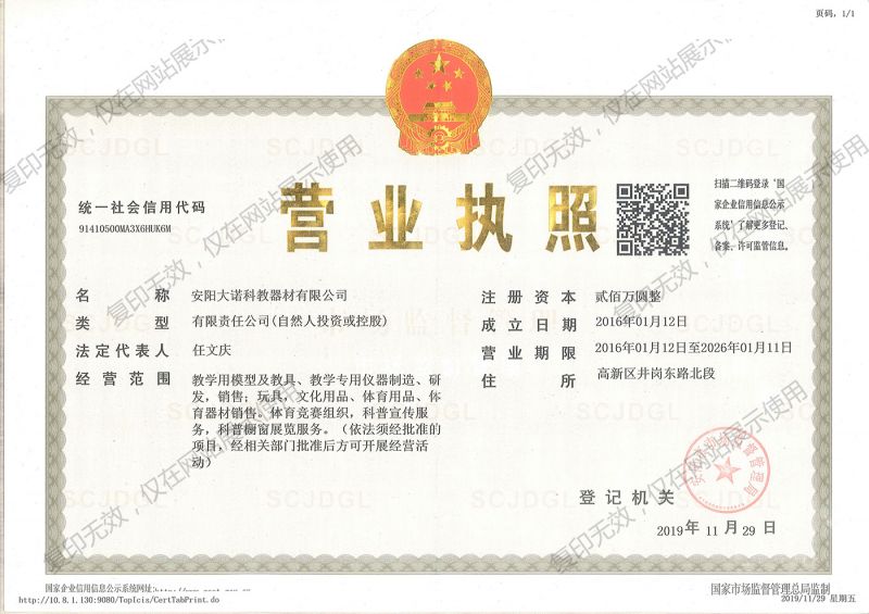营业执照