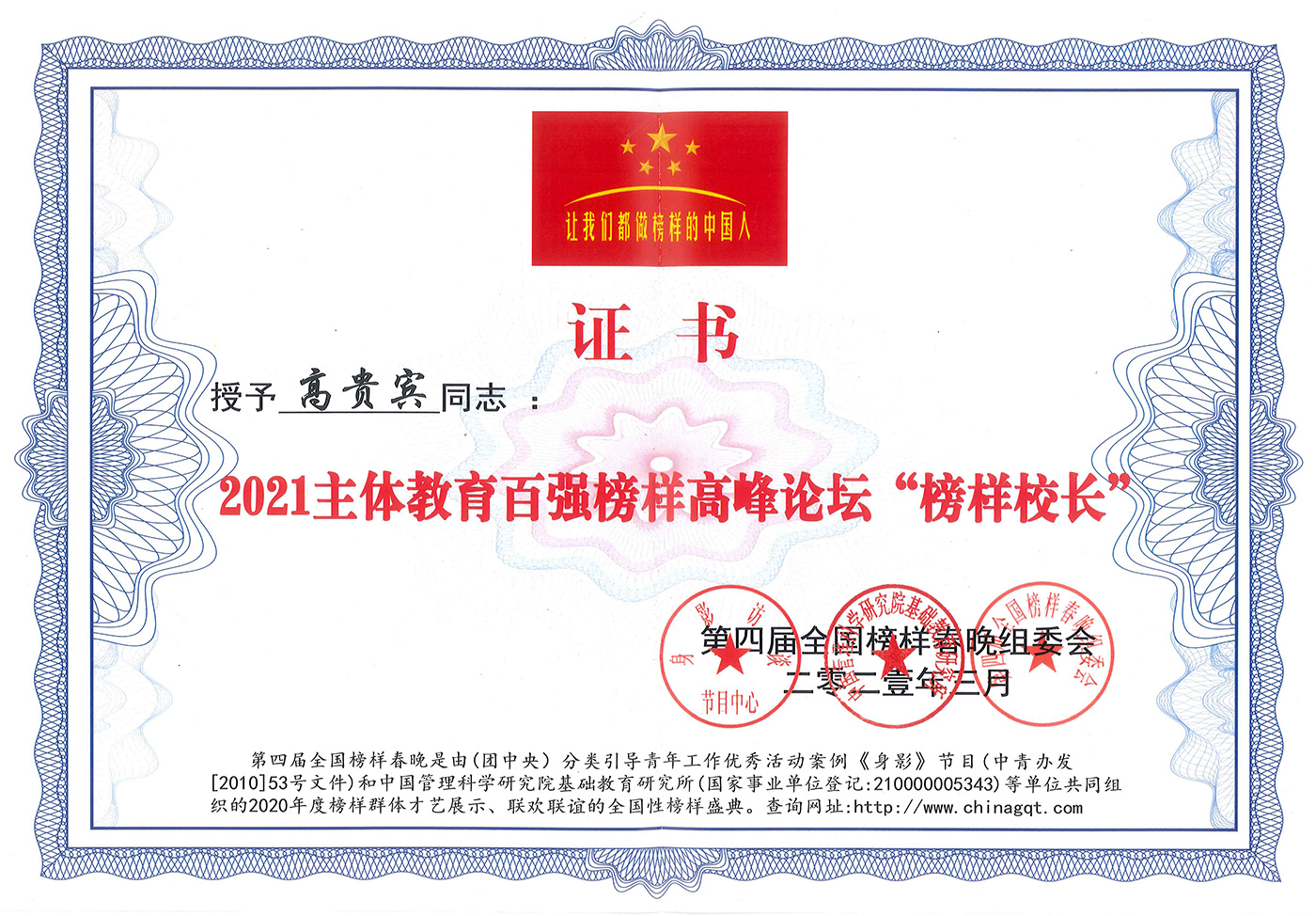 榜样校长证书
