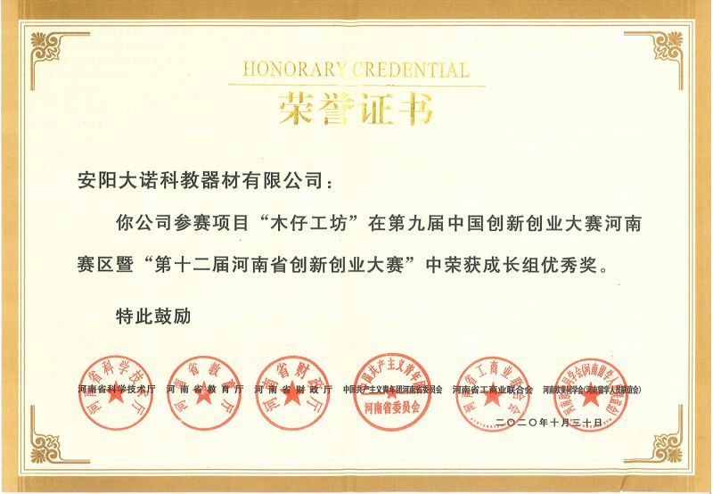中国第九届双创大赛河南赛区获奖
