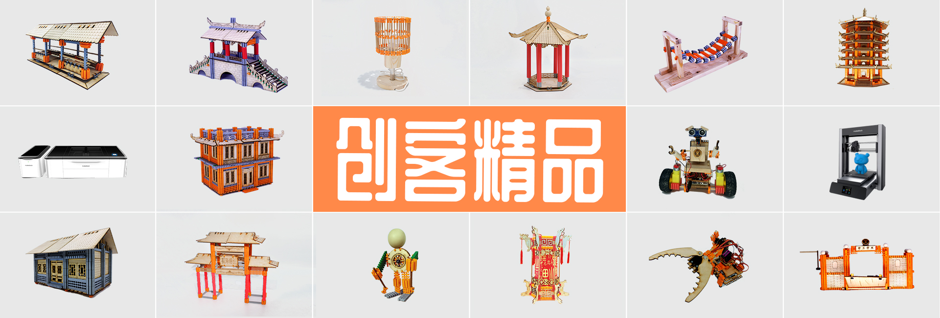 创客课程