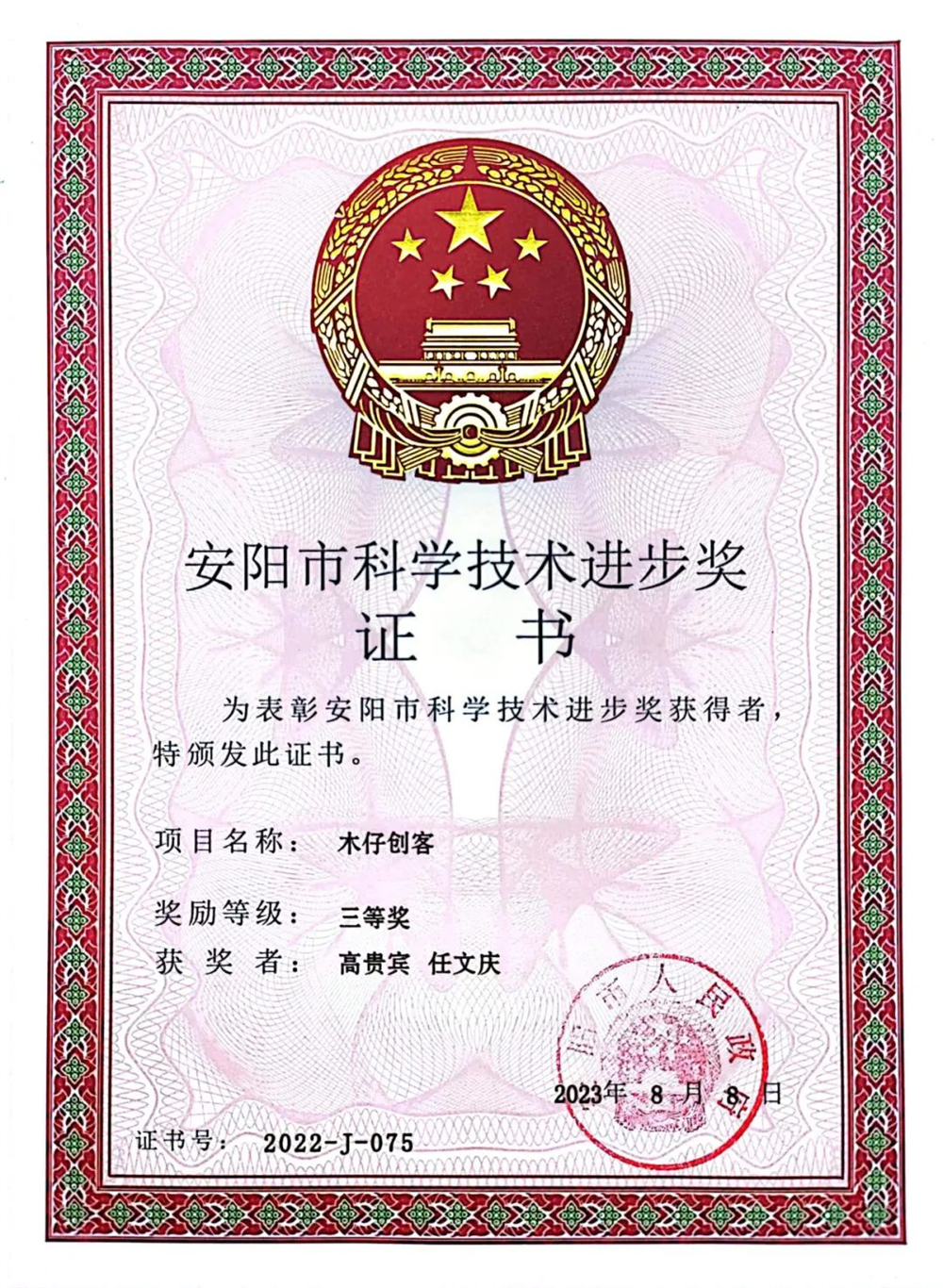 安阳市科学技术进步奖
