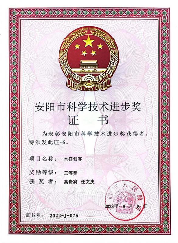 安阳市科学技术进步奖