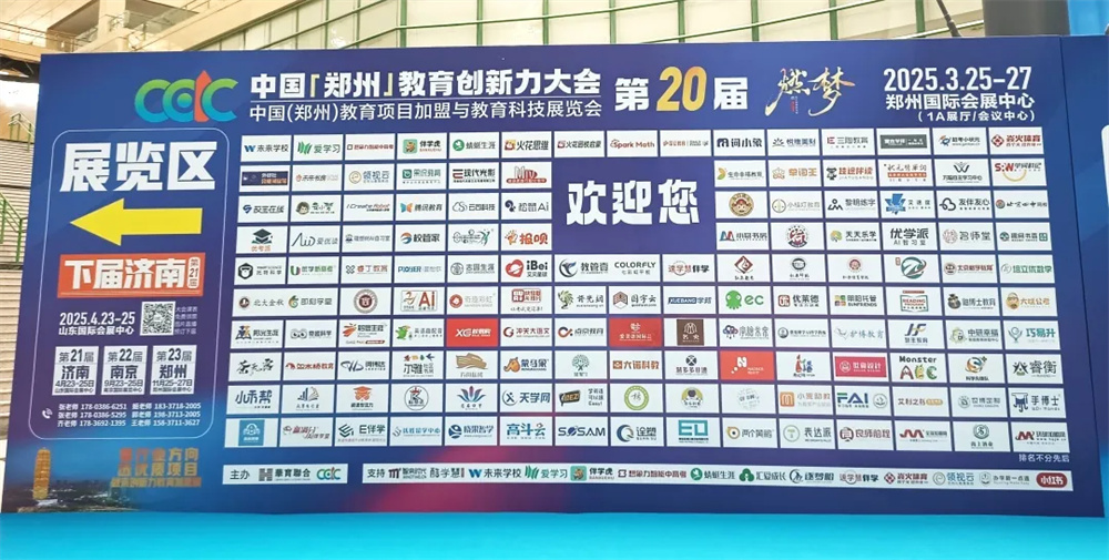“造创鲁班/AI工程启蒙”亮相第20届中国(郑州)教育项目加盟展