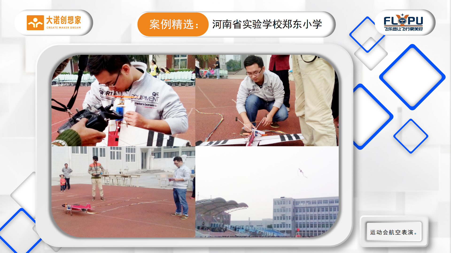 1-大诺科教案例精选郑东小学-定稿_08