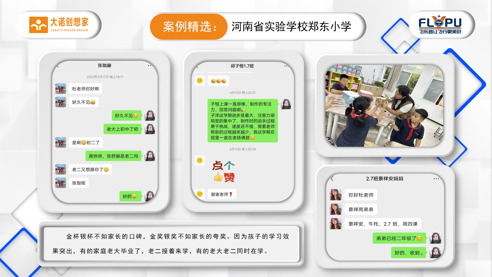 1-大诺科教案例精选郑东小学-定稿_10