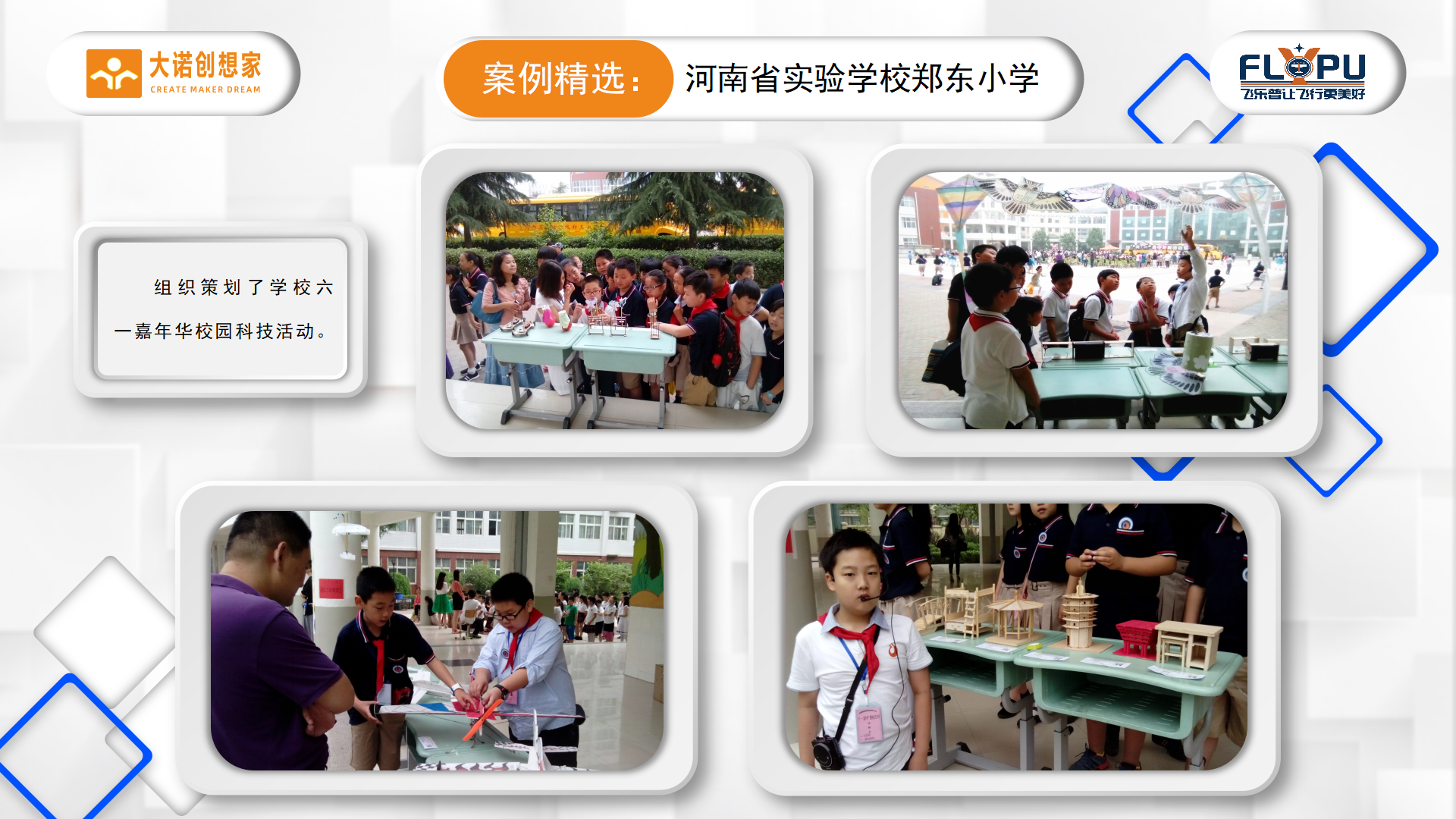 1-大诺科教案例精选郑东小学-定稿_06