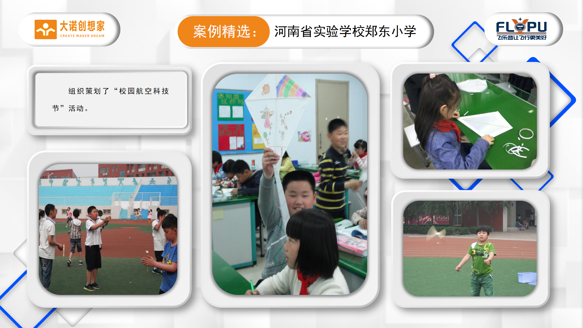 1-大诺科教案例精选郑东小学-定稿_09