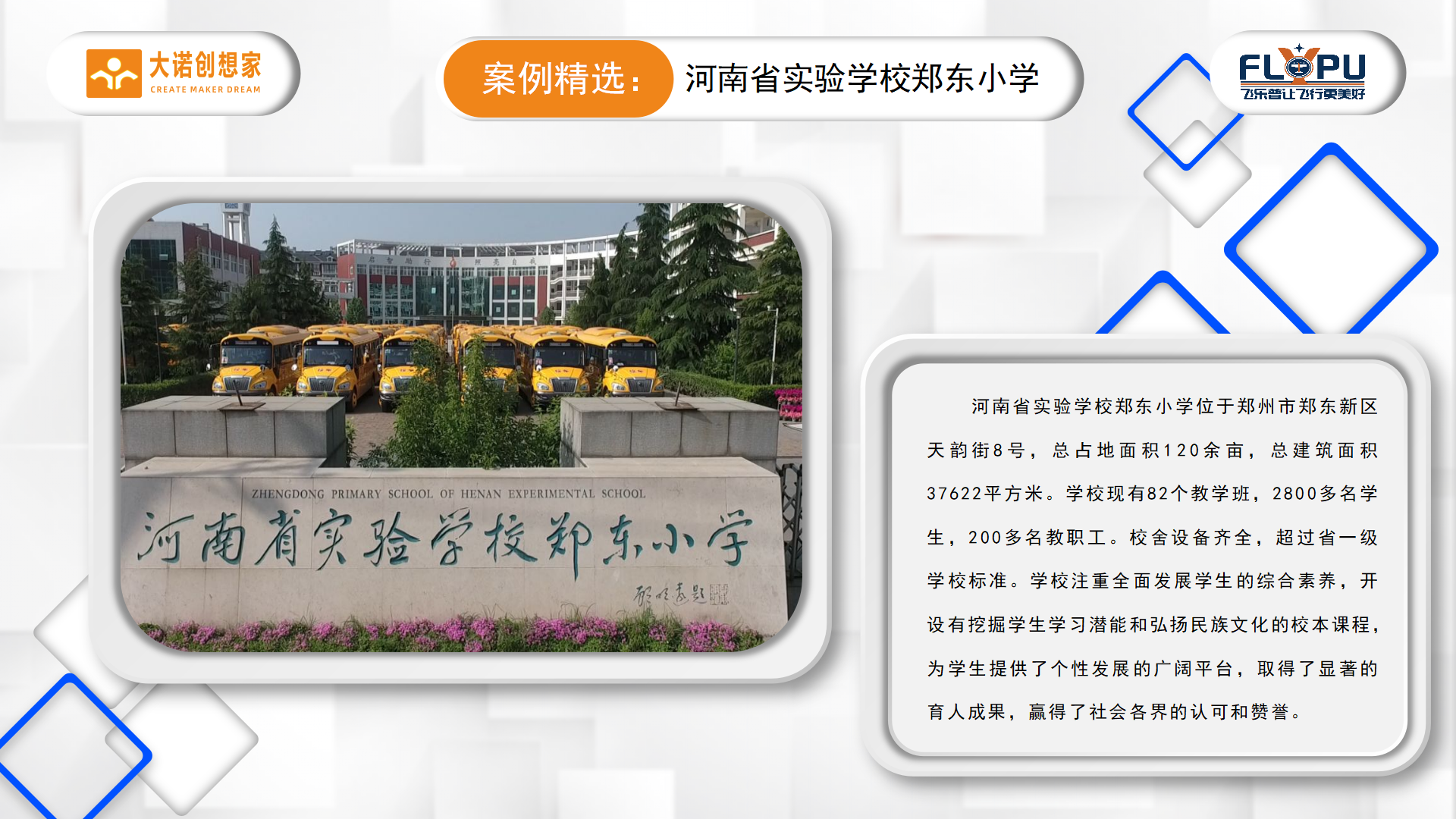 1-大诺科教案例精选郑东小学-定稿_02