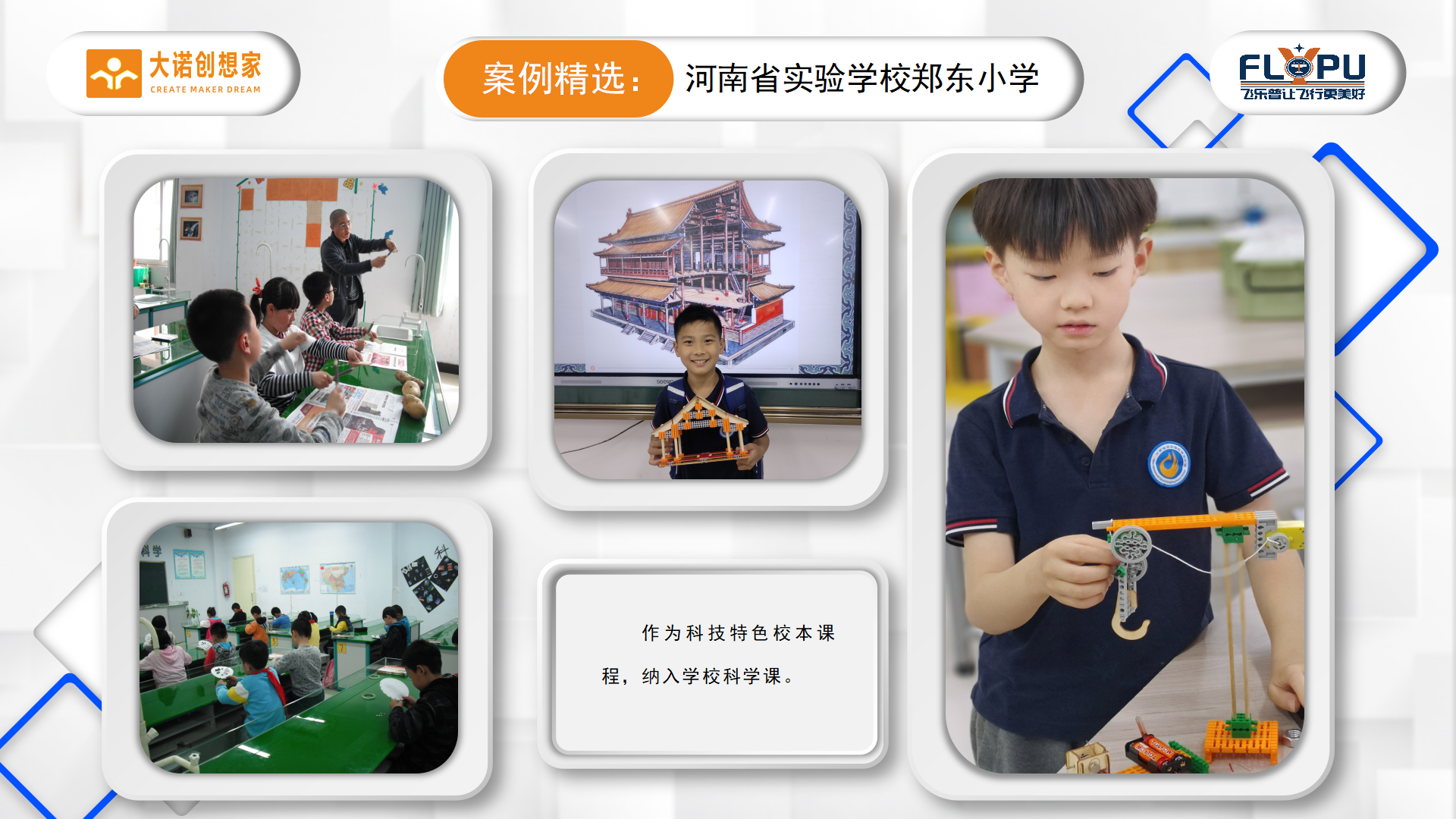 1-大诺科教案例精选郑东小学-定稿_07