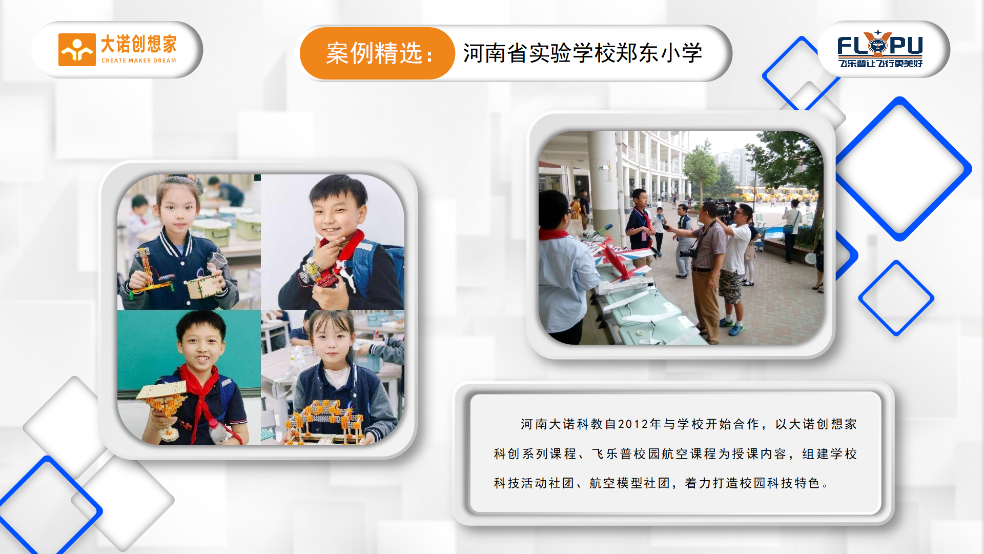 1-大诺科教案例精选郑东小学-定稿_03