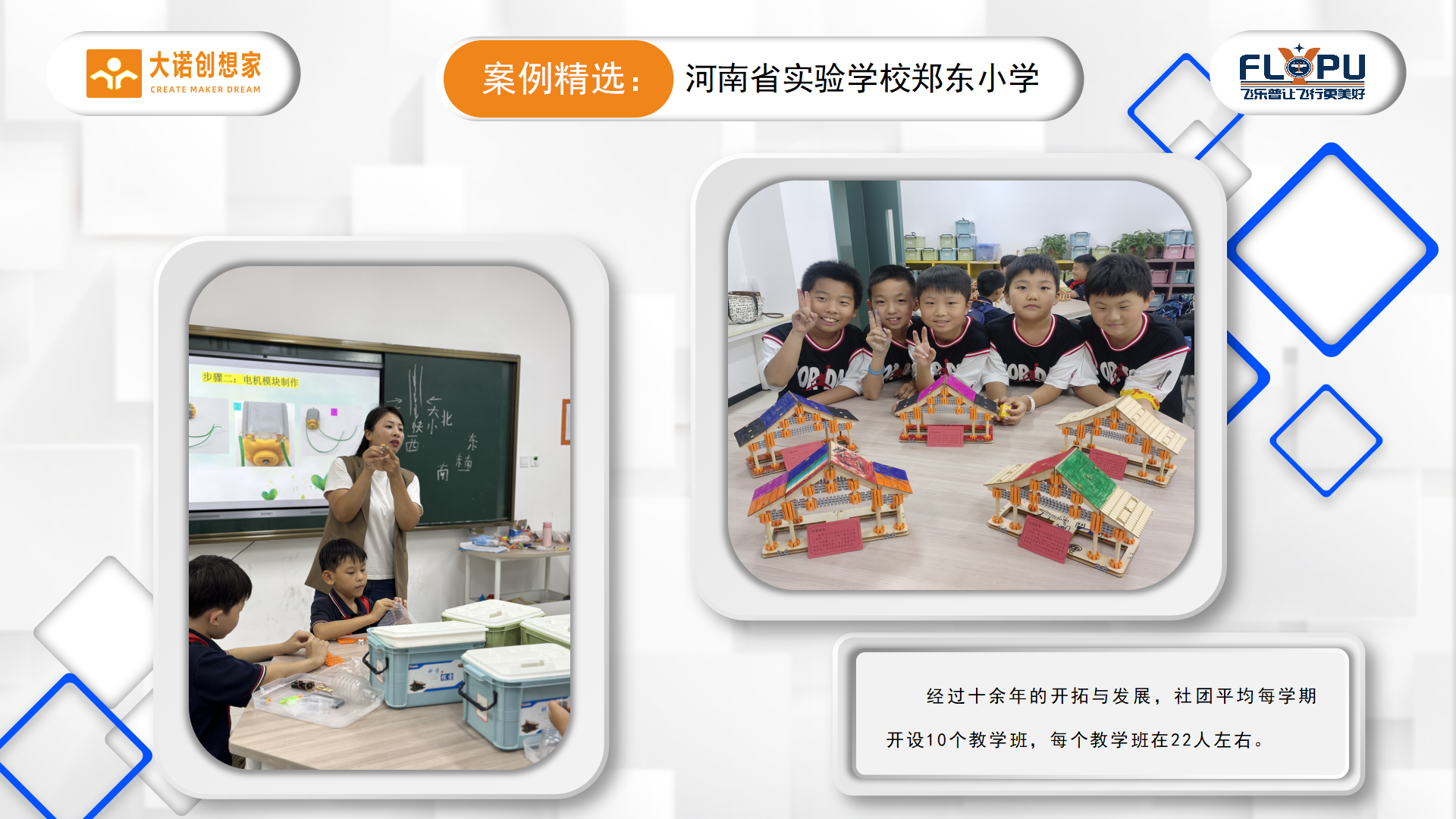 1-大诺科教案例精选郑东小学-定稿_04