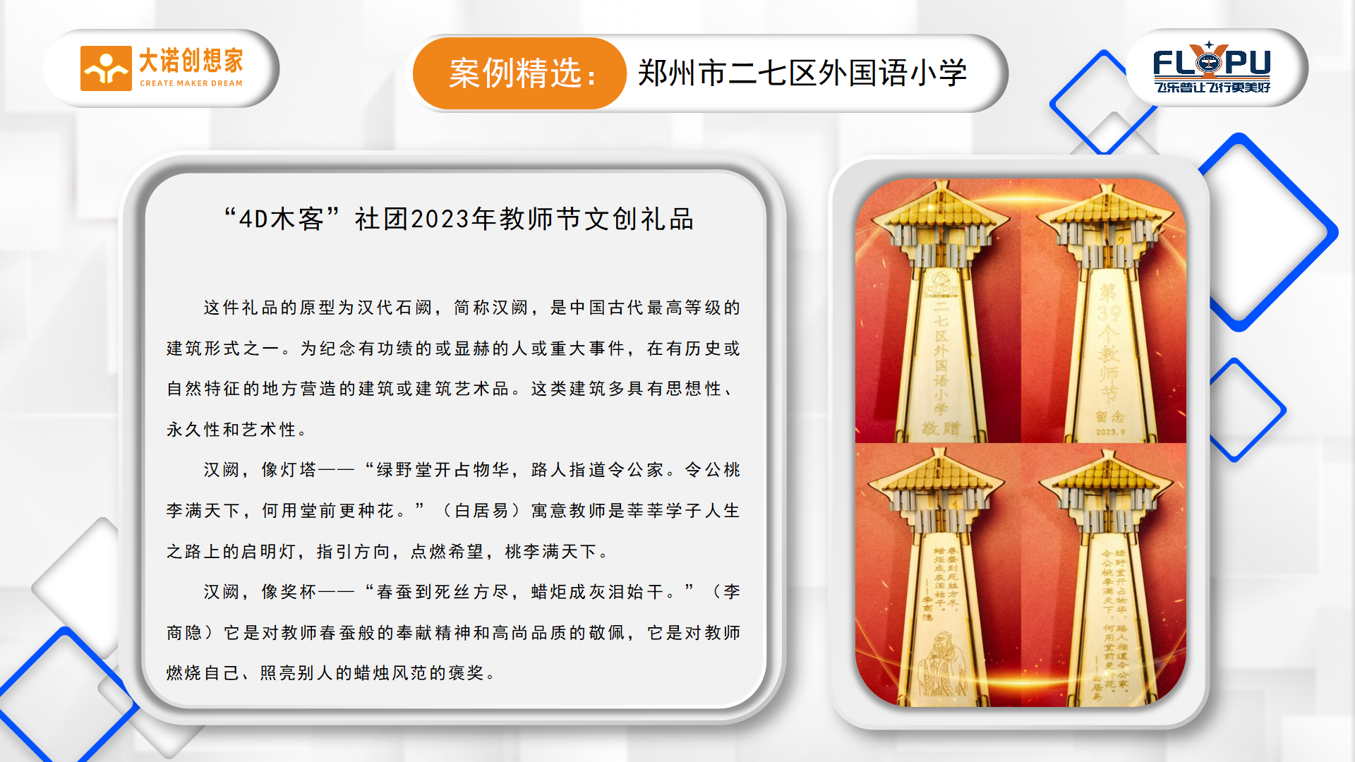 2-大诺科教案例精选郑州二七外国语小学-定稿_09