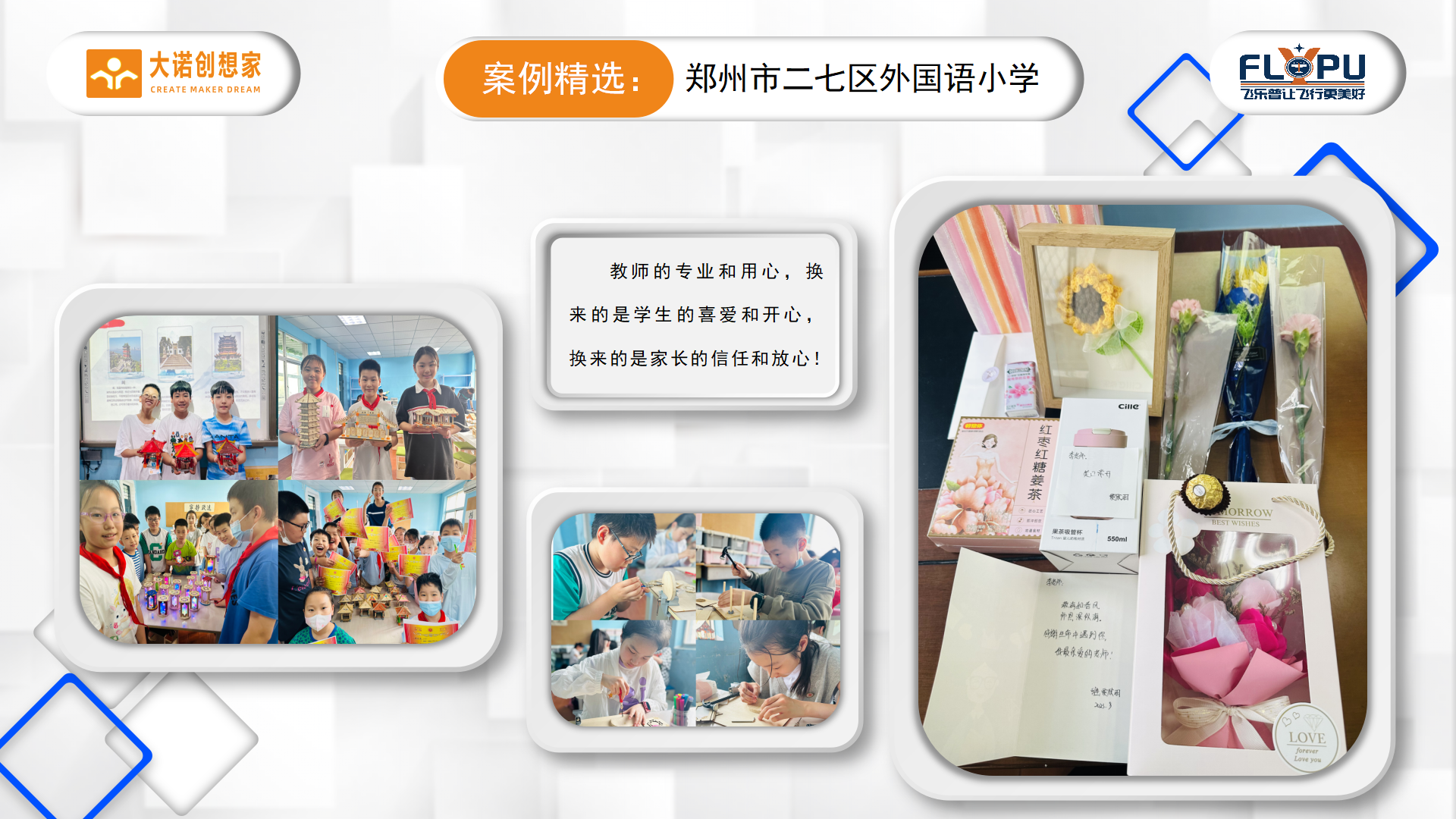 2-大诺科教案例精选郑州二七外国语小学-定稿_12