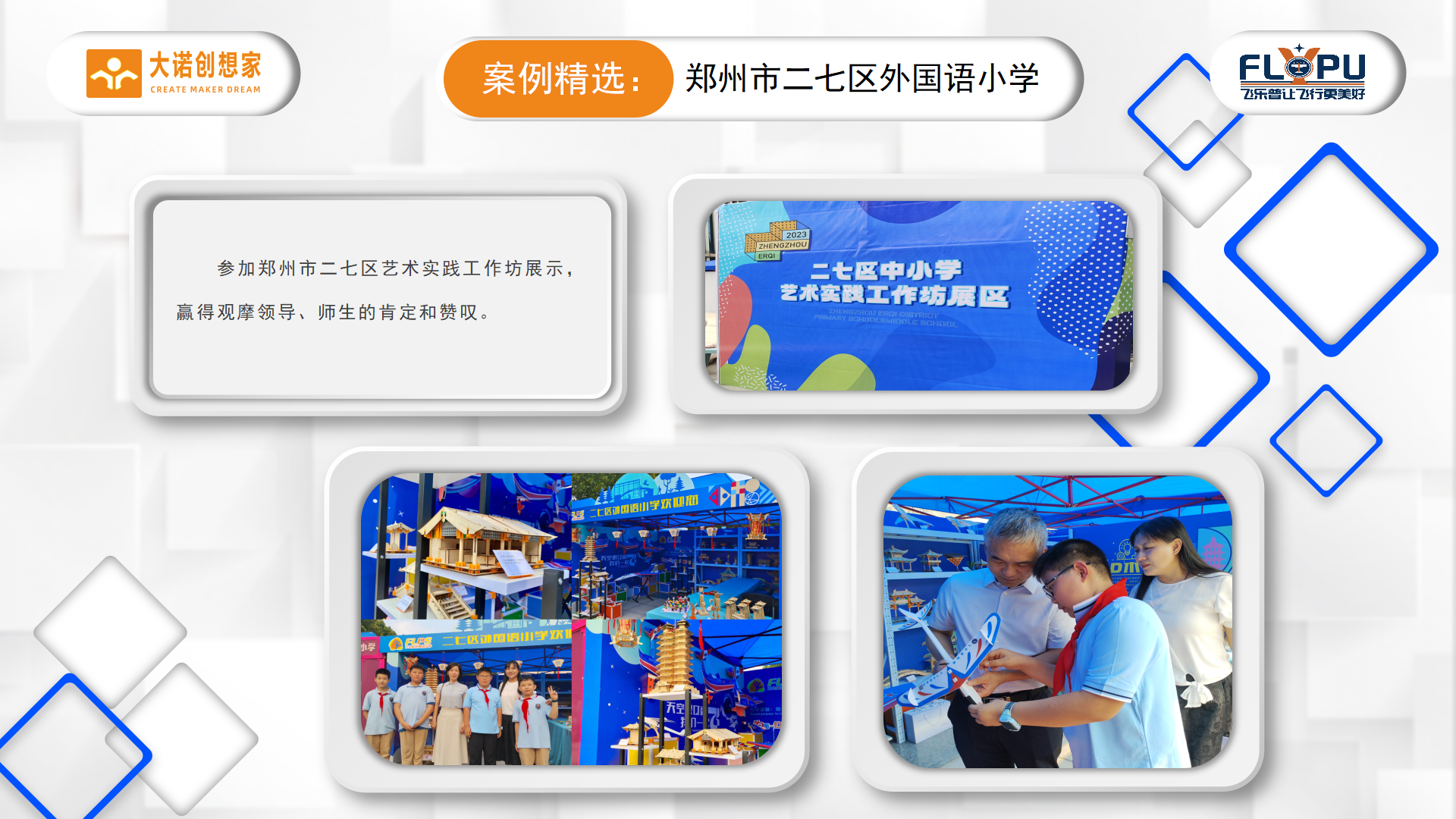 2-大诺科教案例精选郑州二七外国语小学-定稿_06