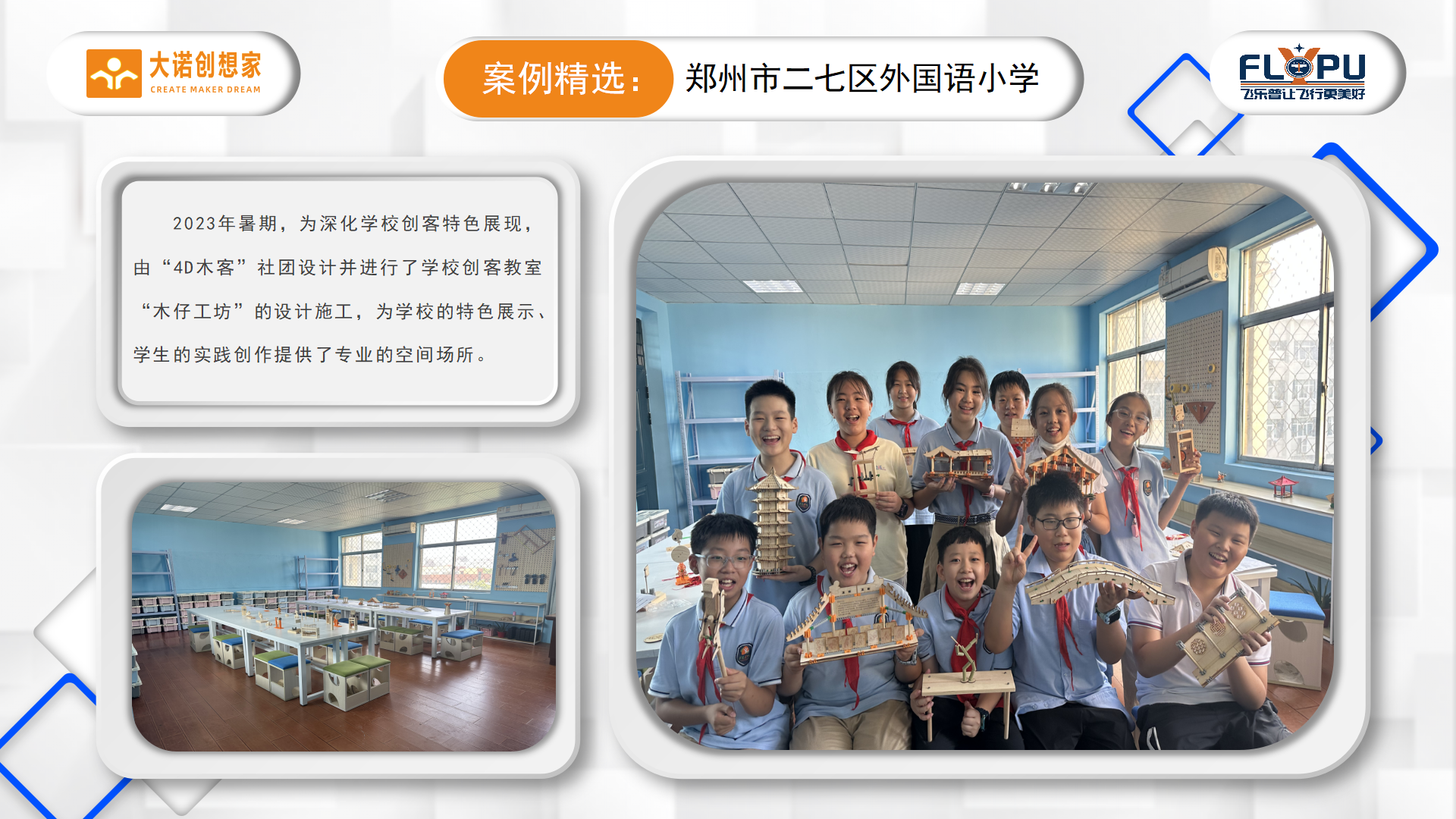 2-大诺科教案例精选郑州二七外国语小学-定稿_08