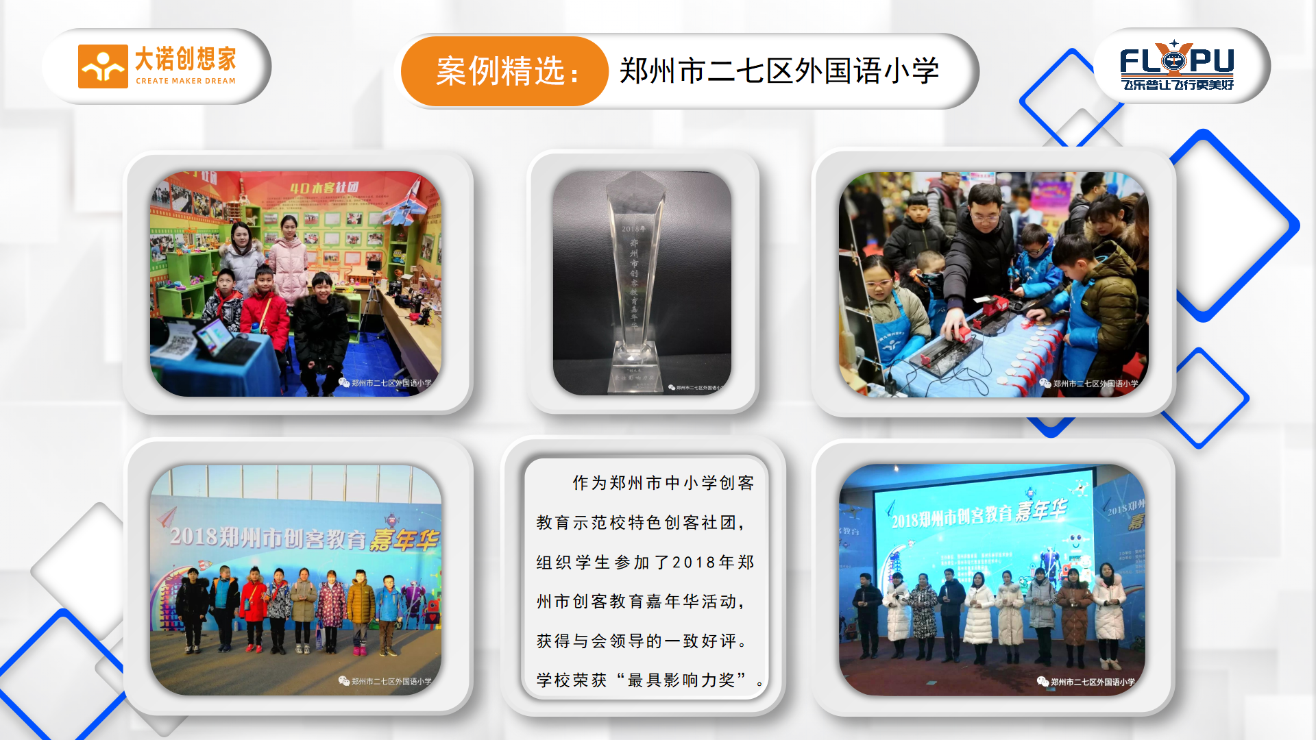 2-大诺科教案例精选郑州二七外国语小学-定稿_05
