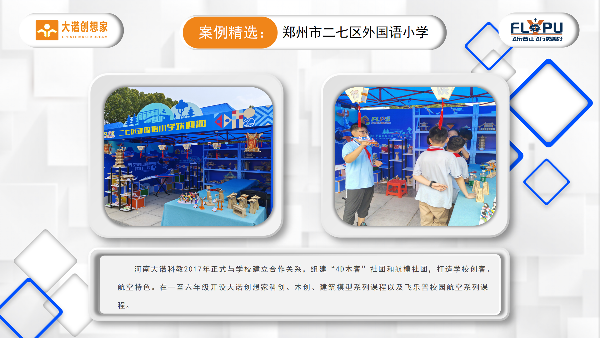 2-大诺科教案例精选郑州二七外国语小学-定稿_03
