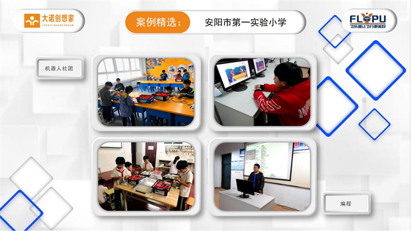 3-大诺科教案例精选安阳市第　一实验小学-定稿-图片版_07