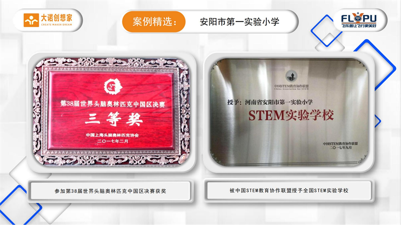 3-大诺科教案例精选安阳市第　一实验小学-定稿-图片版_11