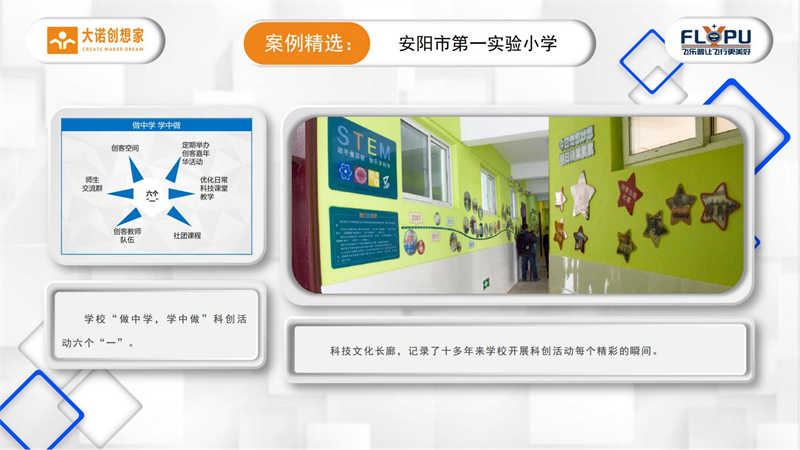 3-大诺科教案例精选安阳市第　一实验小学-定稿-图片版_03
