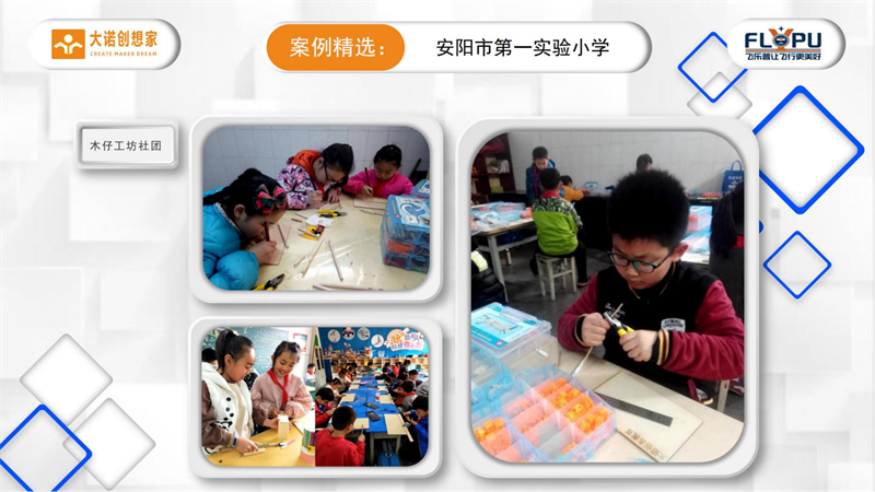 3-大诺科教案例精选安阳市第　一实验小学-定稿-图片版_06