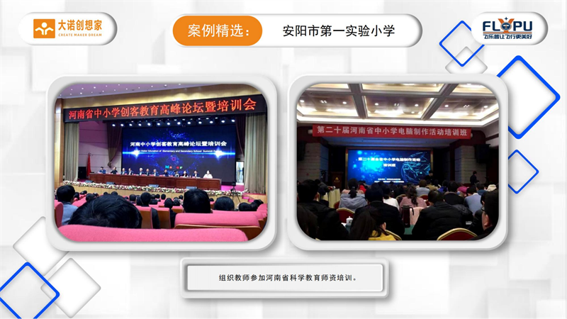 3-大诺科教案例精选安阳市第　一实验小学-定稿-图片版_05