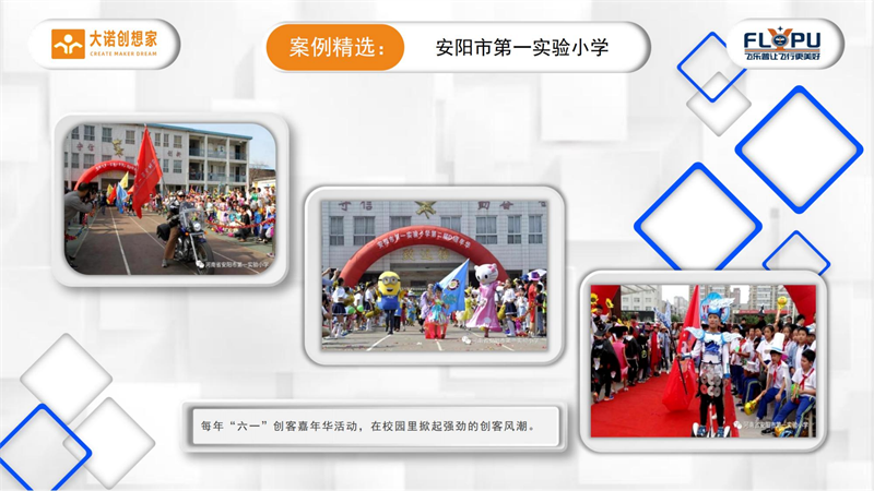3-大诺科教案例精选安阳市第　一实验小学-定稿-图片版_09