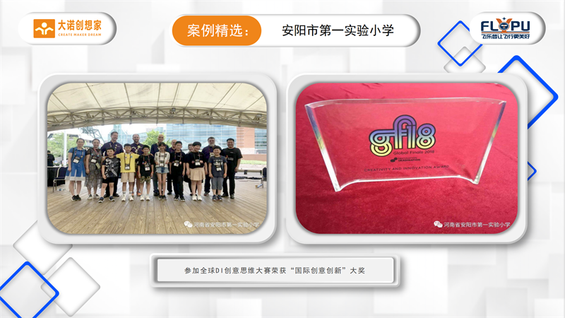 3-大诺科教案例精选安阳市第　一实验小学_10