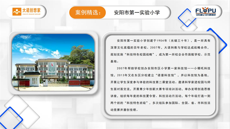 3-大诺科教案例精选安阳市第　一实验小学-定稿-图片版_02
