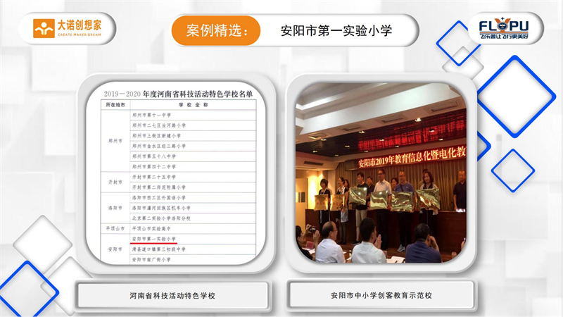 3-大诺科教案例精选安阳市第　一实验小学-定稿-图片版_12
