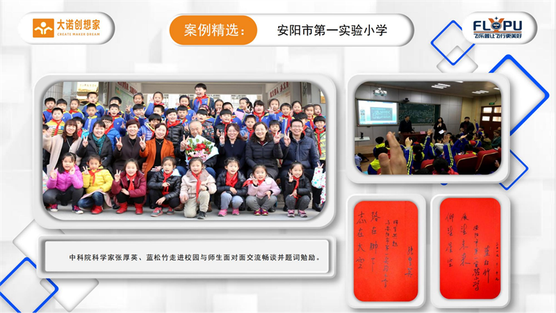 3-大诺科教案例精选安阳市第　一实验小学-定稿-图片版_04