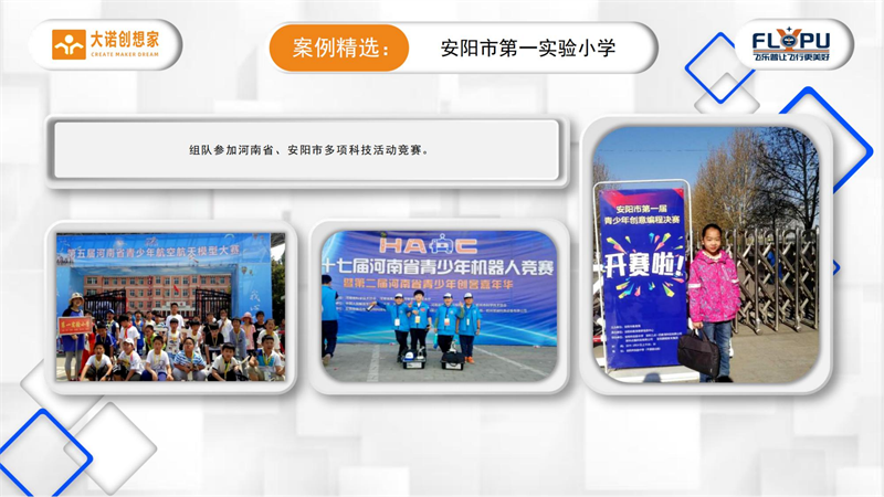 3-大诺科教案例精选安阳市第　一实验小学-定稿-图片版_13