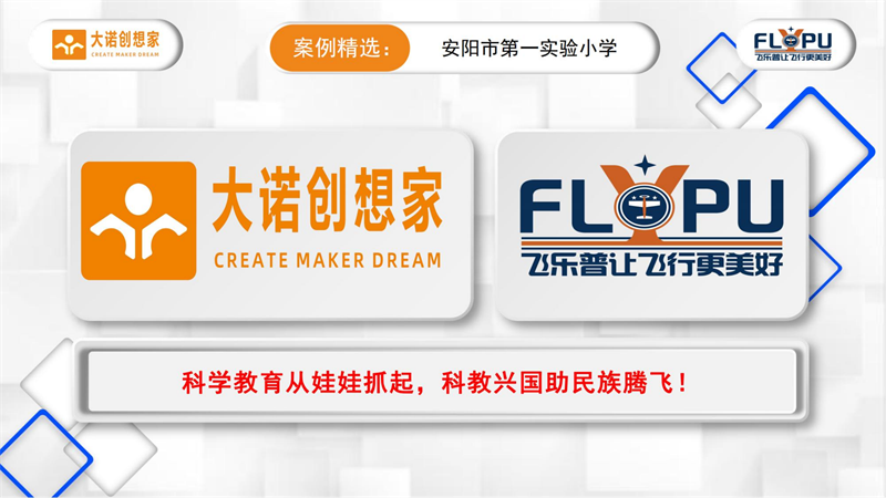 3-大诺科教案例精选安阳市第　一实验小学-定稿-图片版_15