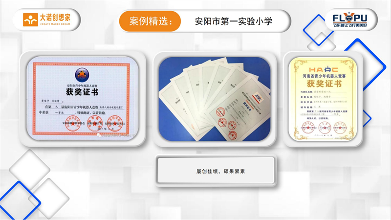 3-大诺科教案例精选安阳市第　一实验小学-定稿-图片版_14