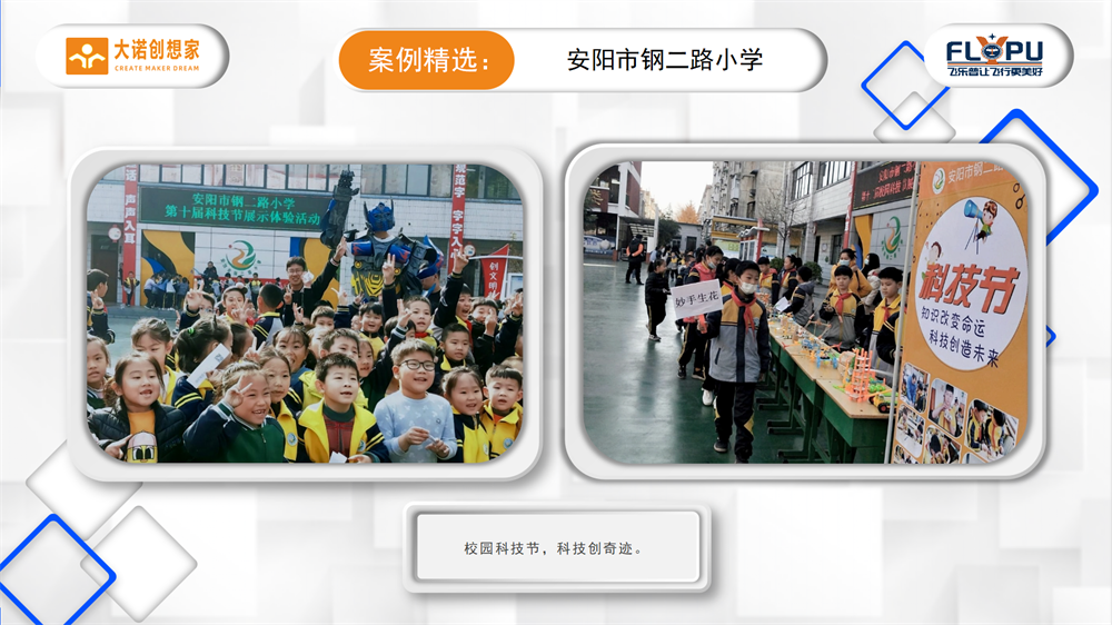 4-大诺科教案例精选安阳市钢二路小学_08