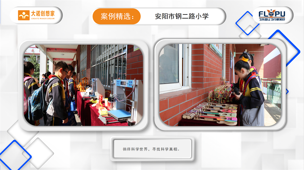4-大诺科教案例精选安阳市钢二路小学_04