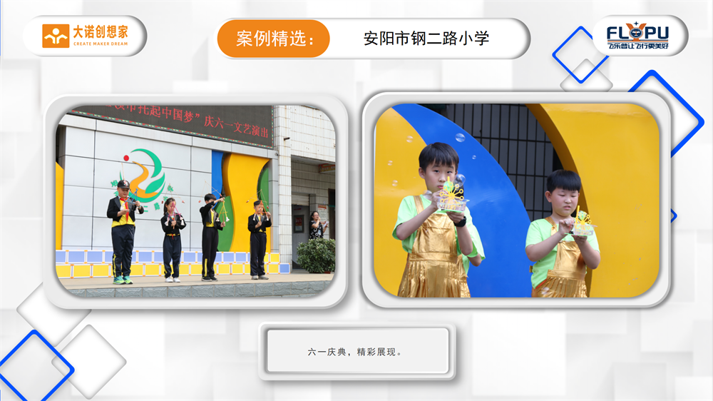 4-大诺科教案例精选安阳市钢二路小学_06