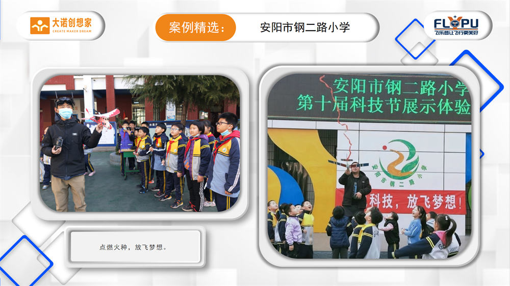 4-大诺科教案例精选安阳市钢二路小学_09