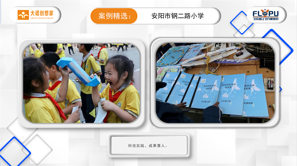 4-大诺科教案例精选安阳市钢二路小学_10