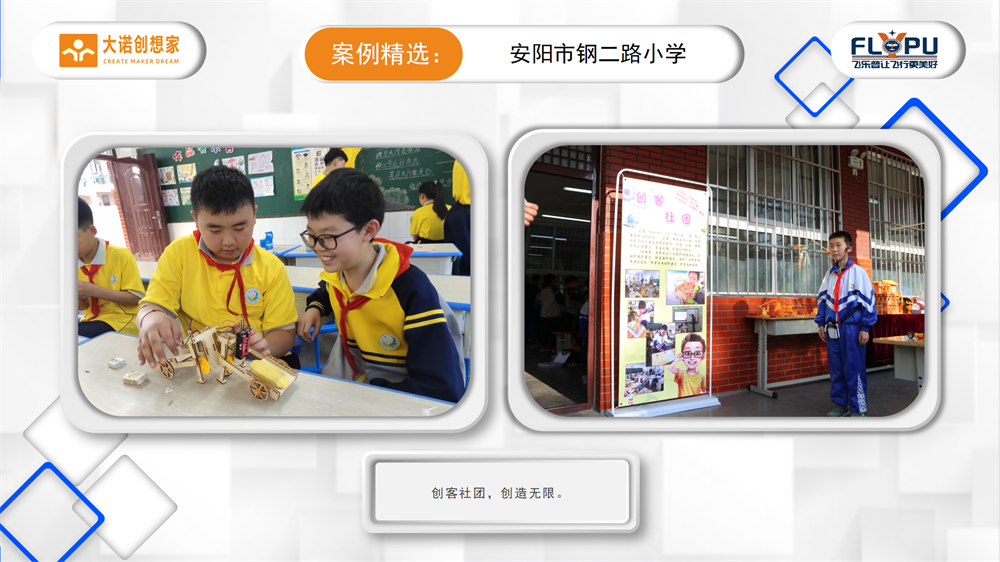 4-大诺科教案例精选安阳市钢二路小学_05