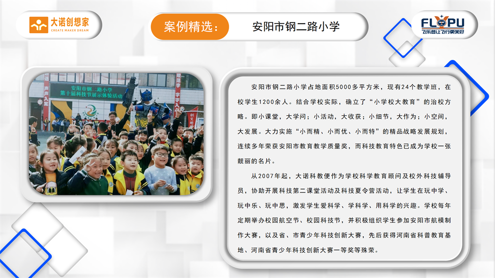 4-大诺科教案例精选安阳市钢二路小学_02